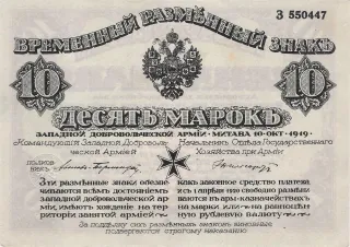 Latvian notgeld 10 Mark/Marok, 1919 image